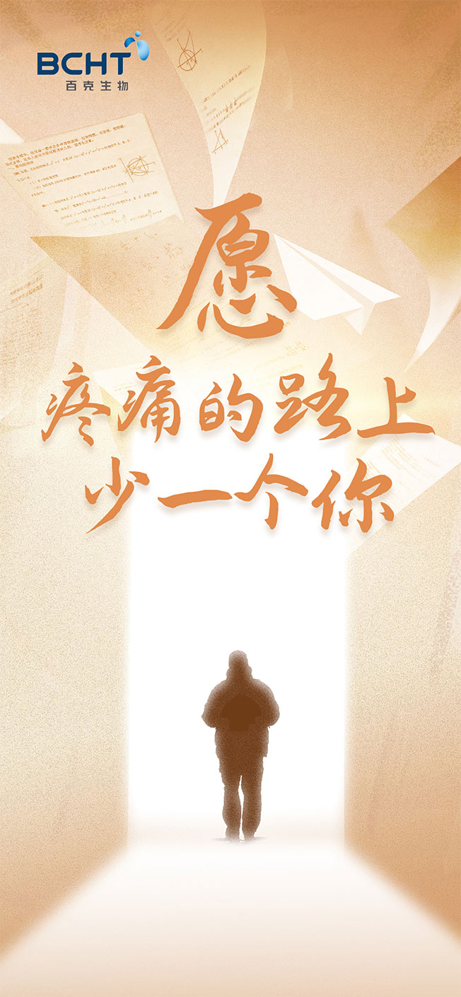 “疼痛路上少一个你”nlc电子poster-final.jpg